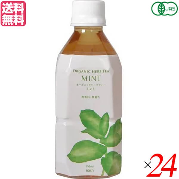 ペットボトル ノンカフェイン ナッシュ オーガニックハーブティー ミント 350ml 24本セット