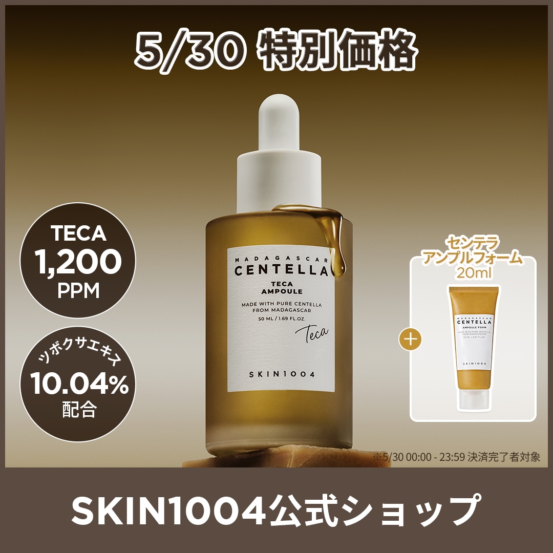 Qoo10] SKIN1004 【公式】センテラTECAアンプル50ml : スキンケア
