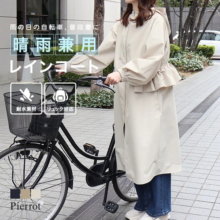 バックフリルレインコート 耐水性 雨 レジャー 最適 フリル 女性らしい ロング丈 レインコート ピエロ