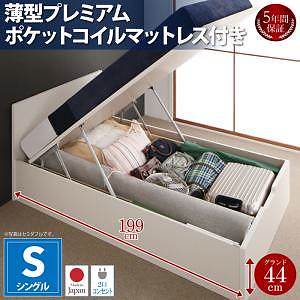 フラットヘッド コンセント付 跳ね上げ収納ベッド [Mulante]ムランテ [薄型プレミアムポケットコイルマットレス付き] シングル 深さグランド [フレーム色]ホワイト