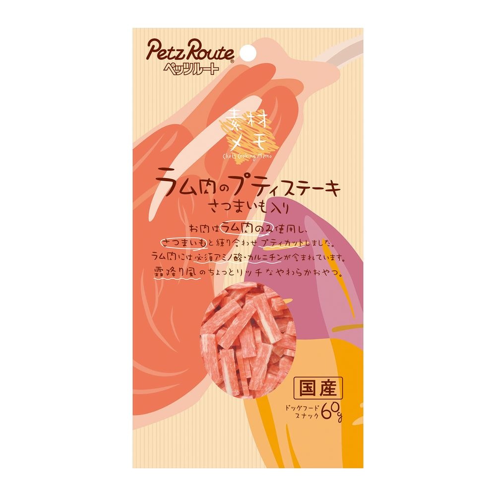 （まとめ買い）ラム肉のプティステーキ さつまいも入り 60g 犬用おやつ [x20]