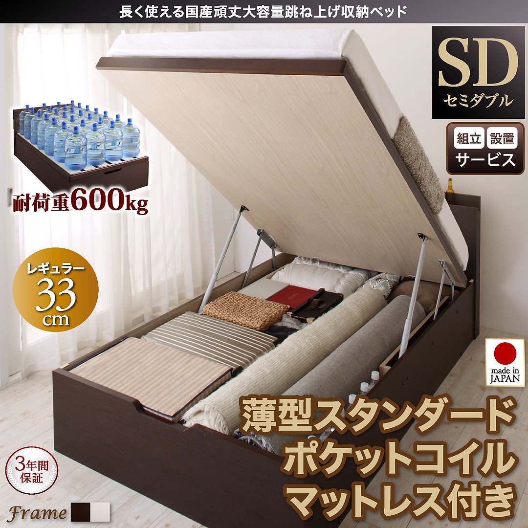 [組立設置付]国産 頑丈 跳ね上げ収納ベッド [ベルグ] [薄型スタンダードポケットコイルマットレス付き] 縦開き セミダブル 深さレギュラー [フレーム色]ダークブラウン [マットレス色]ホワイト
