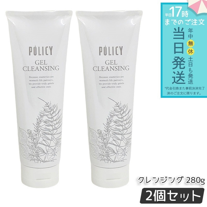ポリシー化粧品 ゲルクレンジング 280g 2個セット 徳用サイズ 毛穴汚れ 敏感肌 メイク落とし ジェル ノンオイル 保湿