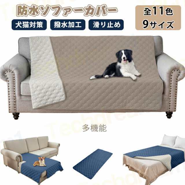 ソファーカバー ペット ソファーカバー 防塵カバー ベッドスプレッド ベッドカバー ペット防水 シーツ マットレスカバー マルチカバー 無