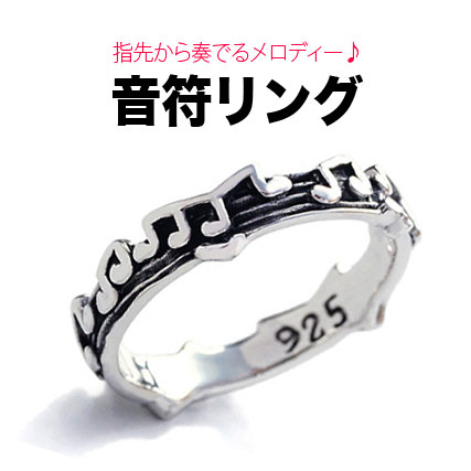 メール便なら送料無料！ r0738 シルバーリング レディース メンズ 指先から奏でるメロディーライ