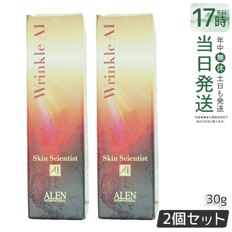 2個セット】ALEN アレン スキンサイエンティスト リンクルAI 30g