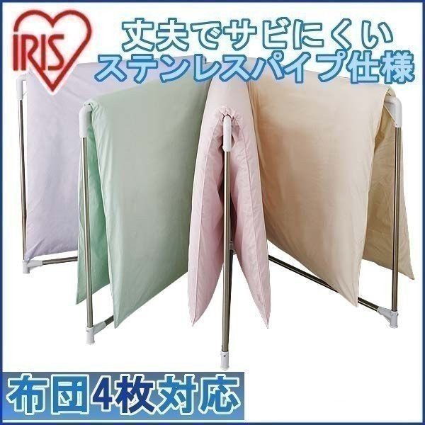 【公式】 布団干し 屋外 布団干しスタンド 4枚 物干し 室内 物干しスタンド 屋内 ベランダ おしゃれ ステンレス SFW-40R メガ割