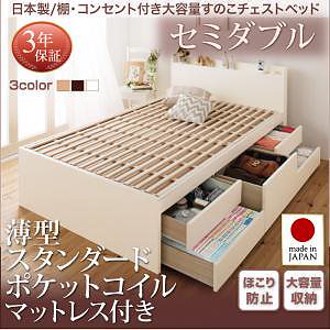 日本製 棚/コンセント付き 大容量 すのこチェストベッド [Salvato]サルバト [薄型スタンダードポケットコイルマットレス付き] セミダブル [フレーム色]ダークブラウン