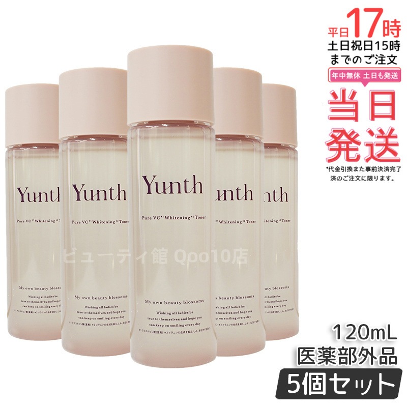 【5個セット】【医薬部外品】Yunth ユンス 生VC化粧水 120ml 保湿 ビタミンC誘導体 高濃度 毛穴ケア くすみ対策 無香料 無着色 日本製