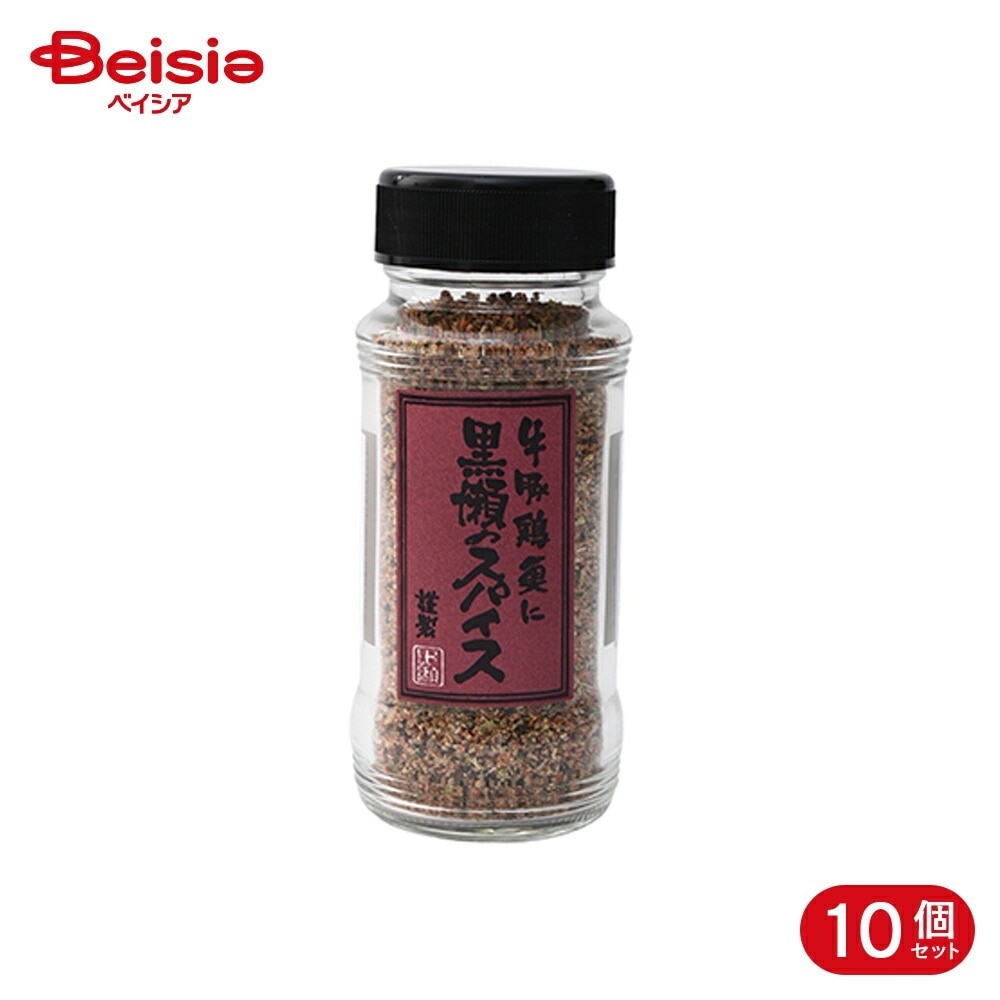 黒瀬食鳥 黒瀬のスパイス 110g 10個