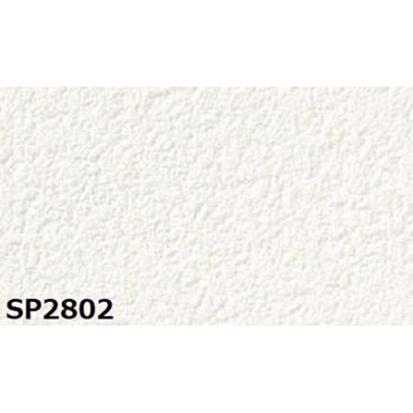 のり無し壁紙 サンゲツ SP2802 [無地] 92cm巾 40m巻