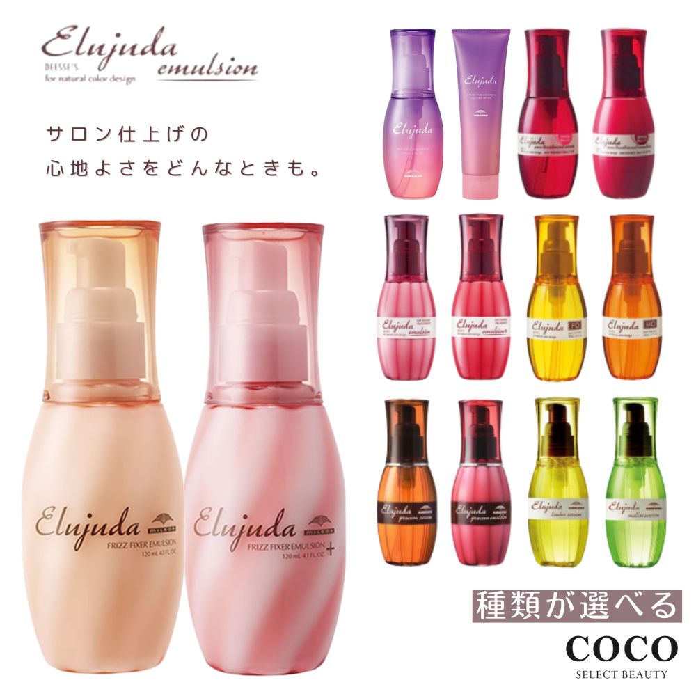 Qoo10] ミルボン エルジューダ エマルジョン + プラス
