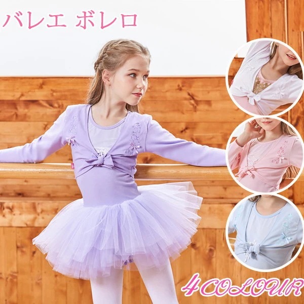 バレエ レッスンに最適 脱ぎ着が簡単な長袖の前結びのウエアです キッズ ベビー マタニティ今日は30パーセント