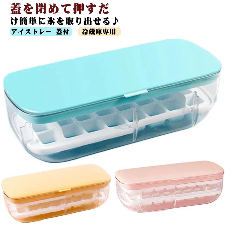 製氷器 保存ケース 宅飲み アイストレー スコップ付き 手を触れずに簡単取り出す 製氷皿 冷蔵庫専用 氷 蓋付 漏れ防止 超低温耐性 冷たい飲み物 ジュース 方型氷 製氷 ビール 夏休み 2段