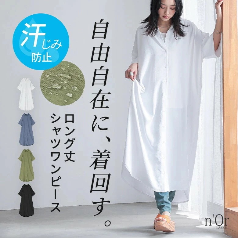 【大人気】【激安販売】汗じみ防止 ワンピース レディース 半袖 シャツワンピース シャツ シャツワンピ ワンピ ロング 着回し 重ね着 レイヤード 春 夏 オシャレウォーカー 可