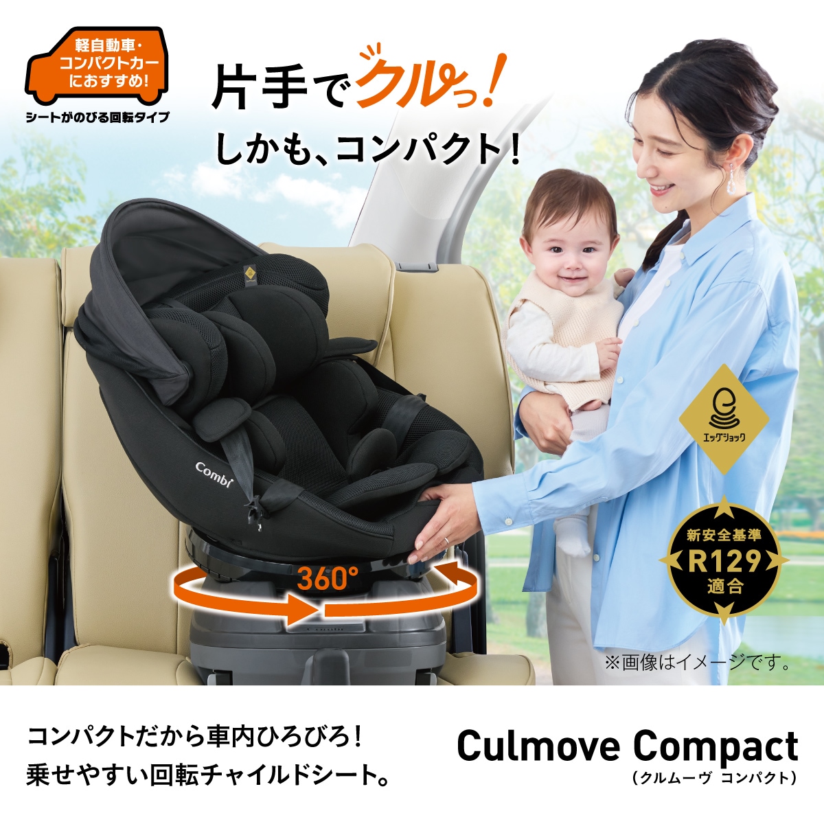 クルムーヴ コンパクト R129 エッグショック JS チャイルドシート カーシート【メーカー保証4年】