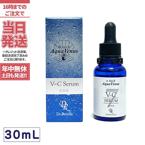 ドクターリセラ  アクアヴィーナス  V-Cセラム 30ml