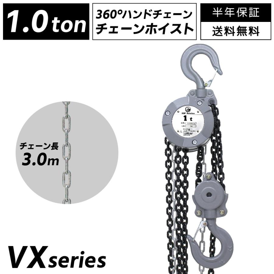 360度回転 チェーンブロック 1t 手動式 3m グレード100 軽量 小型 VX レバーホイスト 高品質 吊り上げ 抜根 チェーンホイスト 爆買