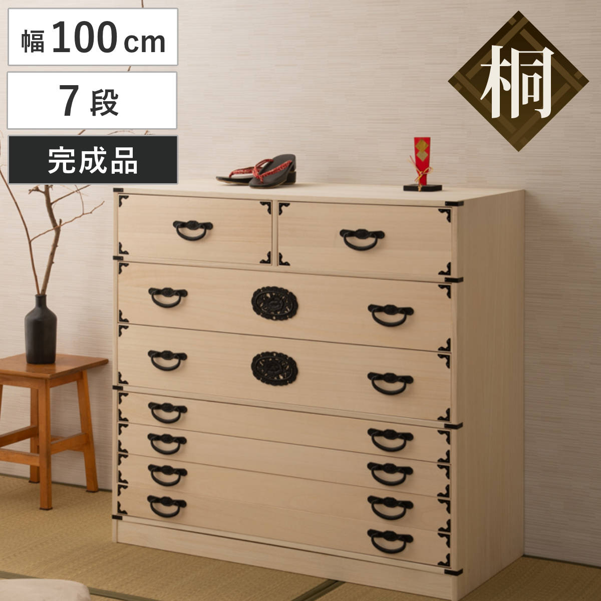 桐 民芸箪笥 幅100cm 7段 生地仕上げ 積み重ね 室町 たんす 収納 組み合わせ 日本製 完成品 チェスト 家具 引き出し 七段 調湿 和だんす 着物収納 天然木