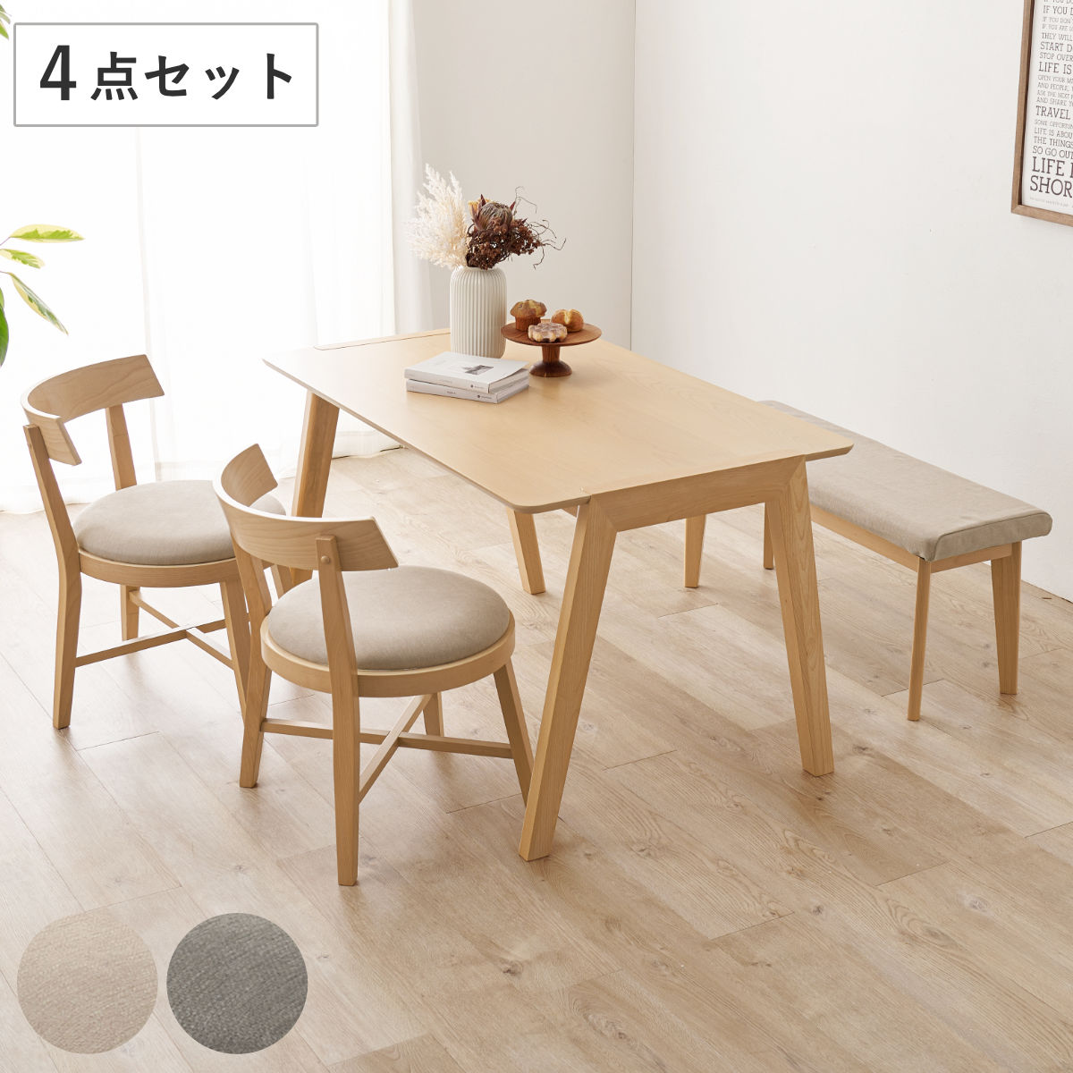 ダイニングテーブルセット 4人掛け 4点セット テーブル幅120cm 正円座面チェアx2 ベンチx1 ダイニングセット ダイニングテーブル チェア ベンチ セット 食卓 天然木 木製 北欧