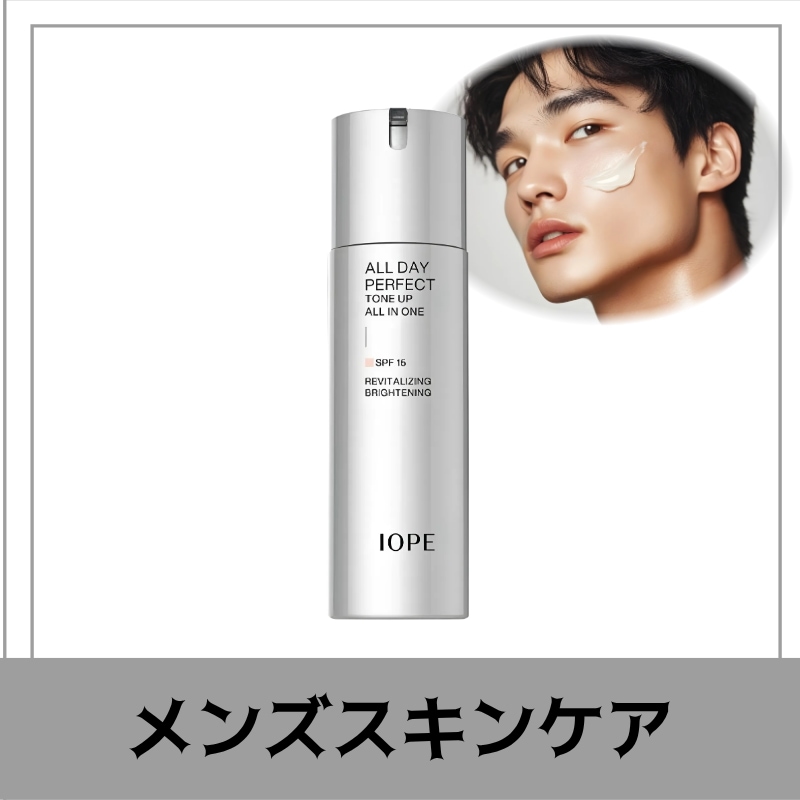 アイオペ メン オールデイ パーフェクト トーンアップ オールインワン 120ml