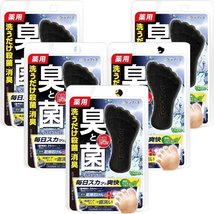 5個セット グラフィコ フットメジ薬用フットソープ 爽快ミントの香り 65g フットソープ 殺菌 消臭 炭 足用 石けん スクラブ