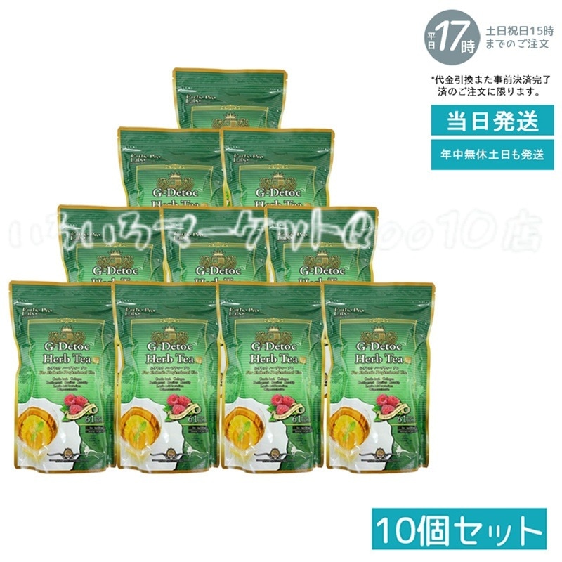 【10個セット】 エステプロラボ Gデトックハーブティー 4g30包 健康茶 Esthe Pro Labo
