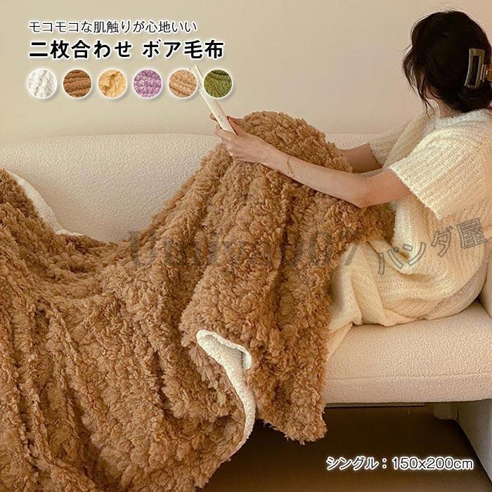 ケット 毛布 二枚合わせ 裏ボア ふわふわ もこもこ プボア あったか 防寒 ル 50×200cm 暖かい ひざ掛け 膝掛け 大判 毛足の長い