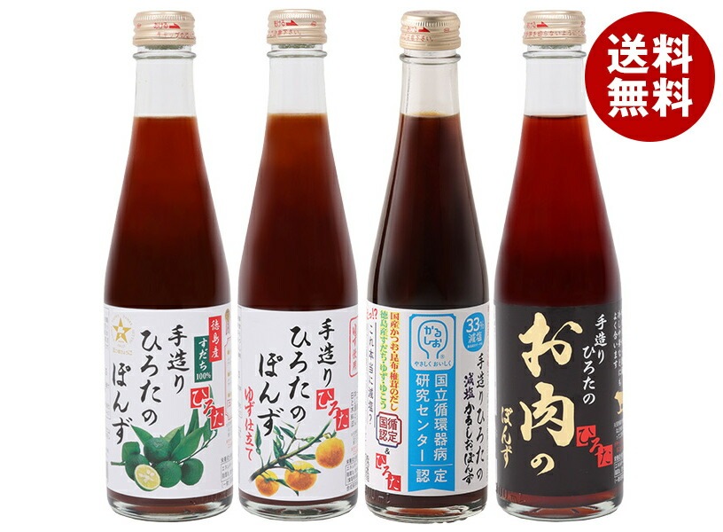 手造りひろた食品 手造りひろたの人気ぽんず 食べ比べ12本セット (300ml瓶×12本入)×1箱入×(2ケース)