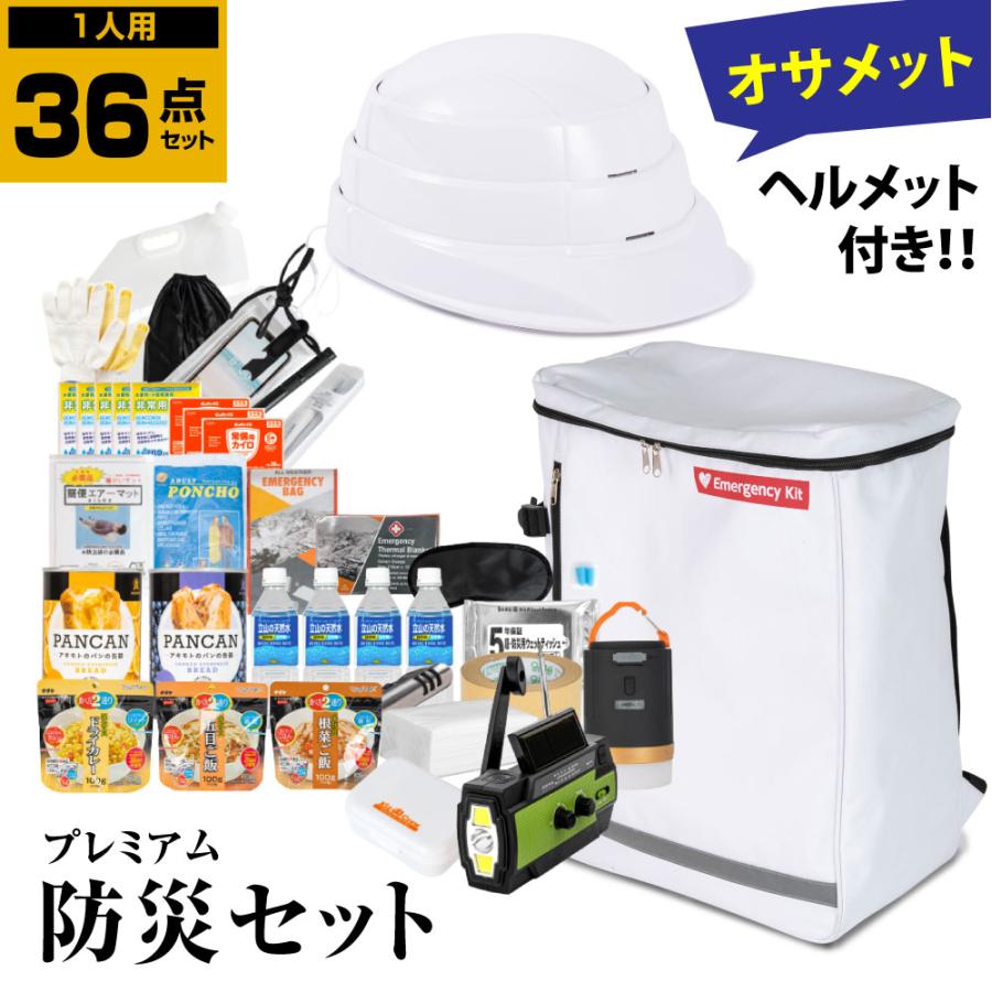防災グッズ 防災セット 1人用 食品付き 36点 避難セット 折りたたみ 付き 防災リュック 災害 震災 避難 保存食 保存水 寝袋 非常用トイレ fz-hpm01