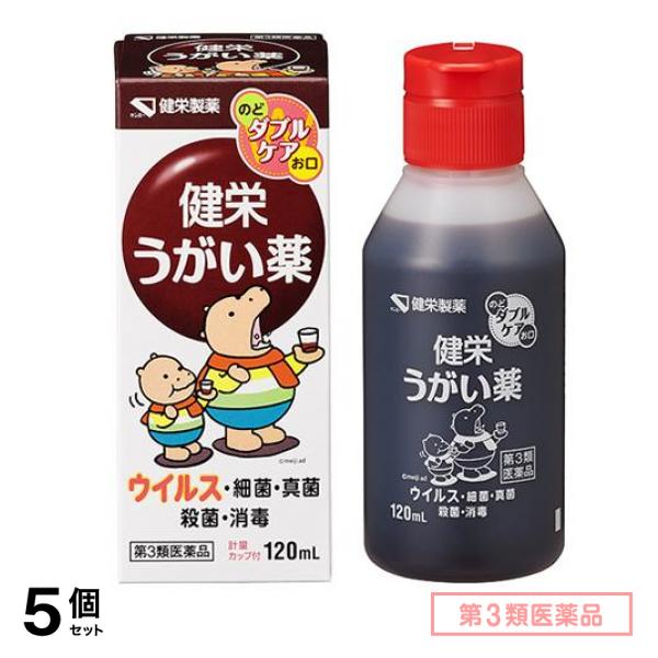 第３類医薬品 ケンエー 健栄うがい薬 120mL 5個セット