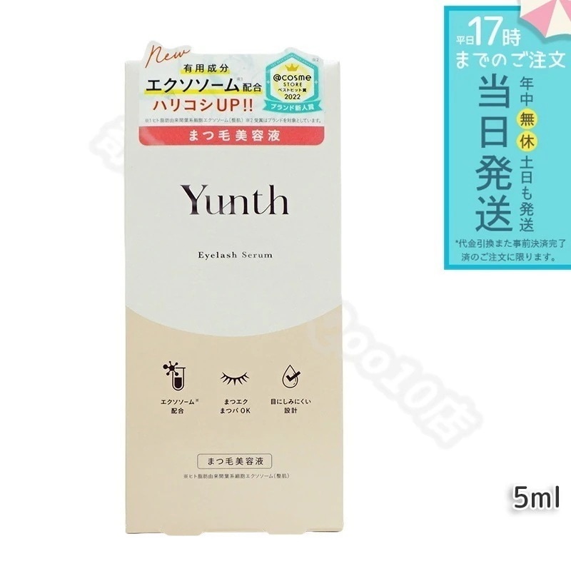 Yunth アイラッシュセラムEX 6個 Yunth / アイラッシュセラム EX 5mlの公式商品情報｜美容