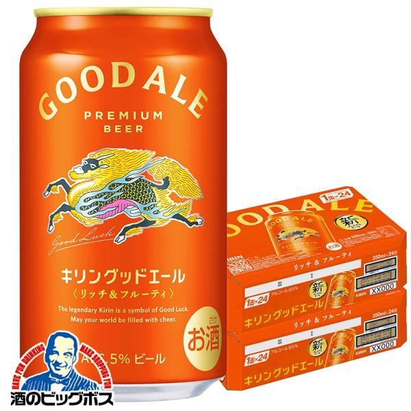 ビール beer キリン グッドエール 350ml×2ケース/48本(048)『CSH』【本州のみ　送料無料】