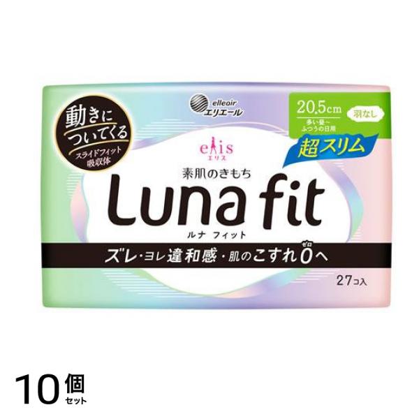 エリス 素肌のきもち ルナフィット超スリム 多い昼~ふつうの日用 羽なし 20.5cm 27枚入 10個セット