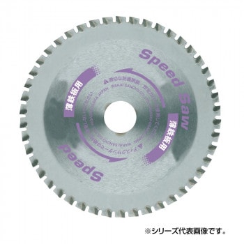 スピードソー 薄鋼板用 BS-125 125mm 796012B