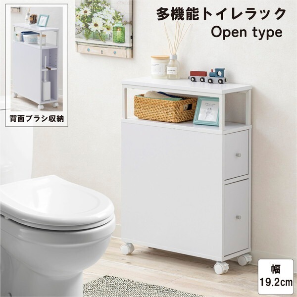 サン・ハーベスト WJ-2400 WH ホワイト 多機能トイレラック (オープンタイプ) メーカー直送