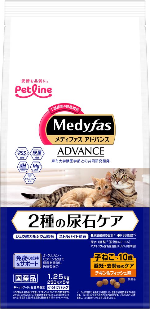 （まとめ買い）ペットライン メディファスアドバンス 2種の尿石ケア 子ねこから10歳まで避妊去勢後のケア チキン&フィッシュ味 1.25kg（250gx5） 猫用フード [x3]