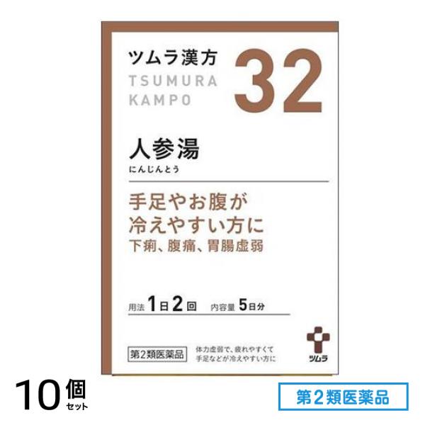 第２類医薬品 32ツムラ漢方 人参湯エキス顆粒 10包 10個セット