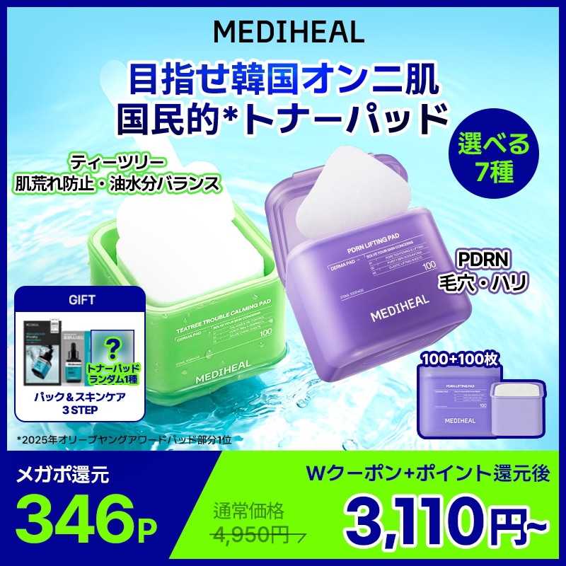Qoo10] メディヒール 【公式】【メガポ限定GIFT】トナーパッ : スキンケア