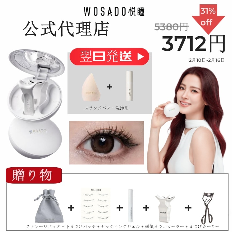 【wosado公式代理店正規品】【新たに一体型2.0】サラおすすめ マグネット式つけまつげ つけまつ毛 まつげ 磁石まつ毛 束感まつ毛 ナチュラまつげ アイメイク 再利用 接着剤不要