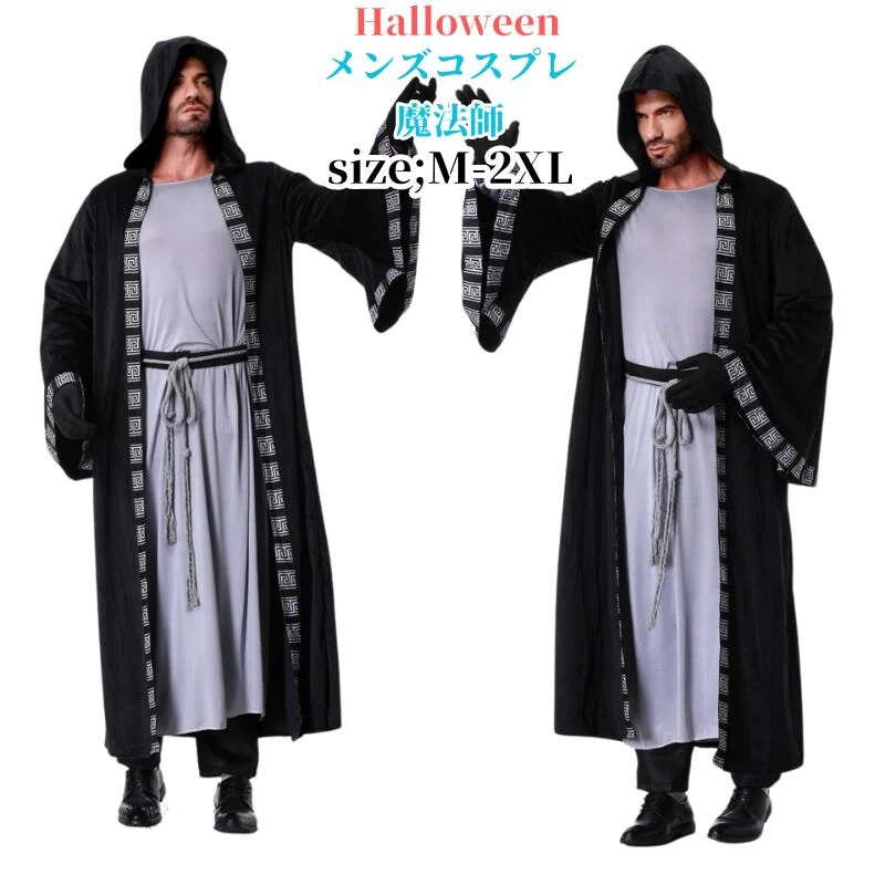 ハロウィンコスプレ ローブ セット魔法師 法師 ハロウィン 衣装 仮装 帽子付き マント 吸血鬼 魔法師 ハロウィンローブ 帽子付き 悪魔コスプレ マント ヴァンパイア コスム コスプレ