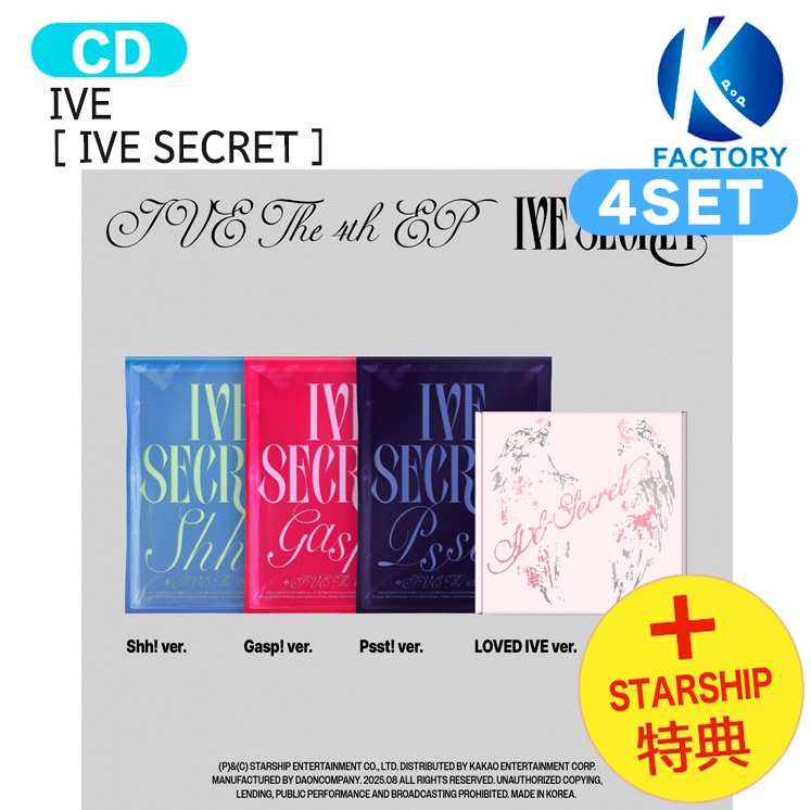 国内発送 [ STARSHIP特典 ] IVE [ IVE SECRET ] 4種セット The 4th EP Album / 1次予約