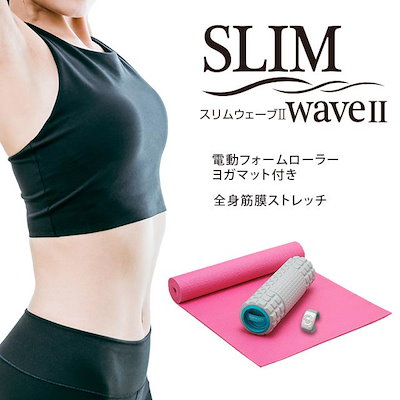 Qoo10] EBiS化粧品 80%OFF 電動スリムウェーブ2 ヨガ
