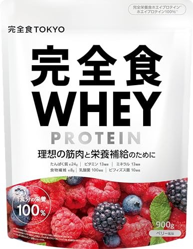 他サイト： 完全食WHEY ホエイ プロテイン 完全栄養食 ビタミン13種 ミネラル13種 WPCプロテイン 900g ぷろていん 国内製造 (ベリー)の商品画像