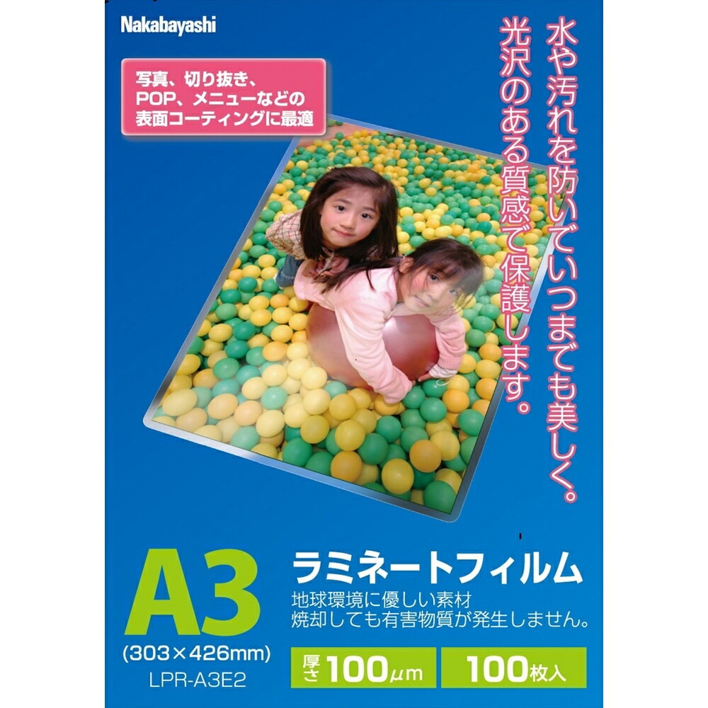 ラミネートフィルムE2 100μm 100枚入 A3 LPR-A3E2 5,692円