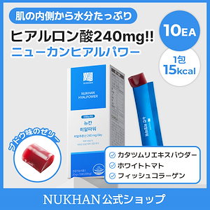 ニューカンヒアルパワー(10個入り)ヒアルロン酸　美肌　保湿　コラーゲン　弾力　水分チャージ　インナーケア　食べる日焼け止め　乾燥肌　[即日出荷]