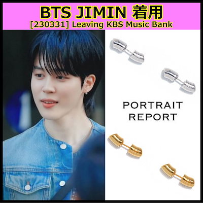 【PORTRAIT REPORT】Stick Bon Bon Earring ★ JIMIN着用 ピアス Qoo10] 【PORTRAIT REPORT】 St