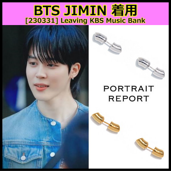 【PORTRAIT REPORT】Stick Bon Bon Earring ★ JIMIN着用 ピアス PORTRAIT REPORT】Stick Bon Bon Earring ☆ JIMIN着用 ピアス