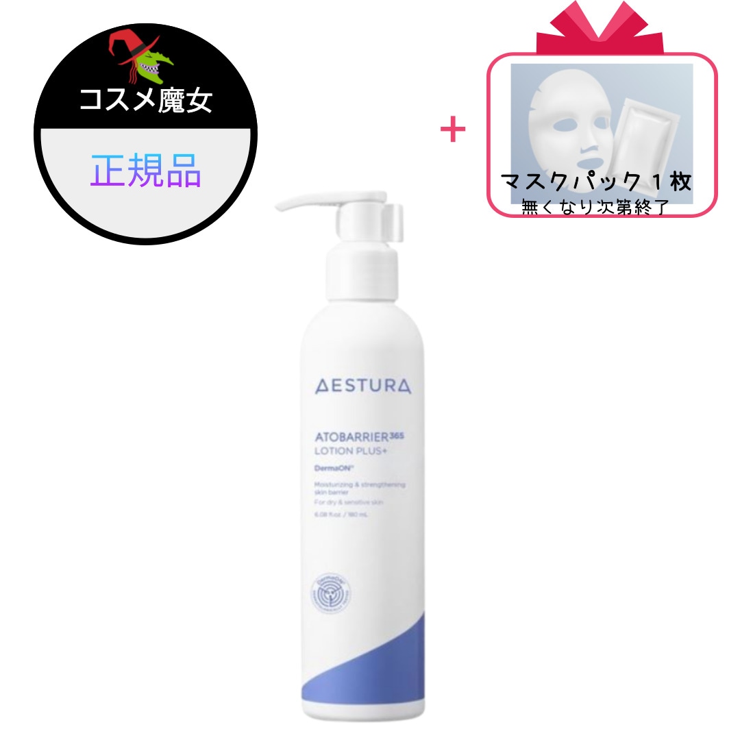 【正規品】【大ヒット】【韓国ビューティー】 アトバリア 365 ローションプラス, 180ml, 1個