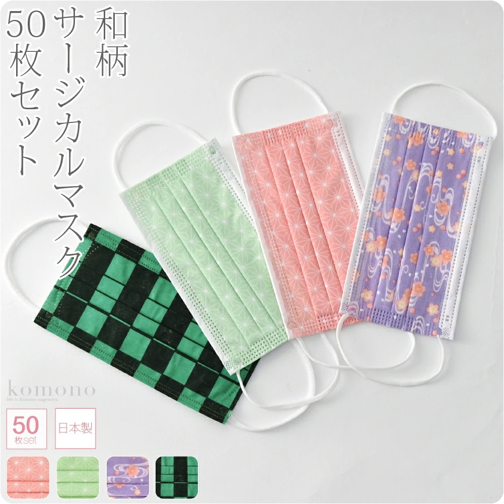 不織布マスク カラー 柄 日本製 和柄 サージカルマスク 50枚入 標準 10022409